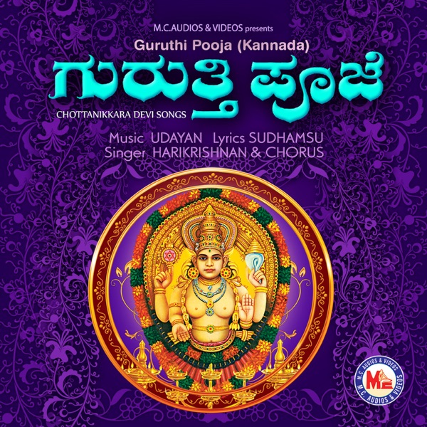 Guruthi Pooja Kannada
