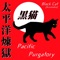 Molotov - Pacific Purgatory lyrics