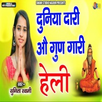 Duniya Dari Ogan Gari Heli - Single - Sunita Swami