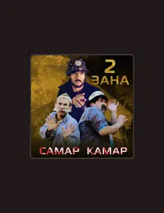 Ακούστε περιεχόμενο από Самар, παρακολουθήστε μουσικά βίντεο, διαβάστε το βιογραφικό, δείτε ημερομηνίες περιοδείας, και πολλά ακόμη!