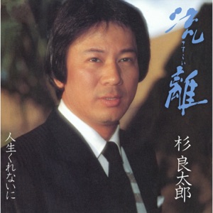 Sasurai - Single
