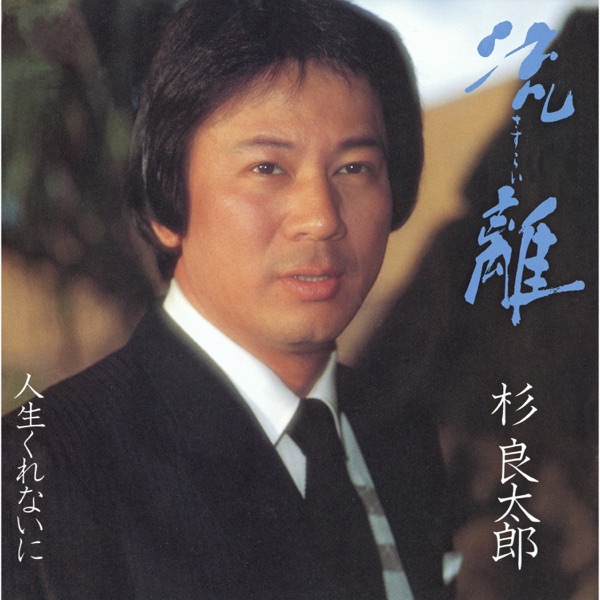 Sasurai - Single