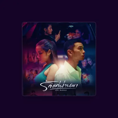 Listen to แป๊ก พันธ์ครุฑ, watch music videos, read bio, see tour dates & more!