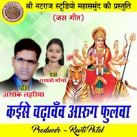 Kaise Chadhawaw Aarug Fulwa - Single - Gayatri Mongre & Ashok Lahariya