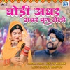 Ghodi Adhar Adhar Pag Melo - Single