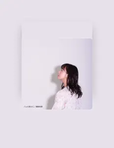 Kasumi Inagakiを聴いたり、ミュージックビデオを鑑賞したり、経歴やツアー日程などを確認したりしましょう！