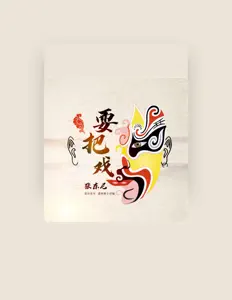 Listen to 张东尼, watch music videos, read bio, see tour dates & more!