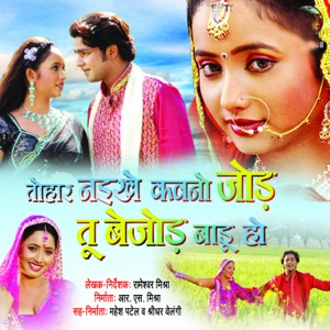 Tohar Naikhe Kawno Jod Tu Bejod Badu Ho (Original Motion Picture Soundtrack)