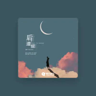 Listen to 顾子昊Javier, watch music videos, read bio, see tour dates & more!