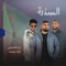 Al Sidra (feat. Sons of Yusuf) - Bader AlShuaibi lyrics