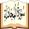 Tilawat Quran - Surah Al Mujadilah