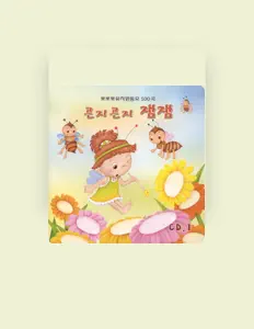 Poslechněte si interpreta 어린이합창단, sledujte hudební videa, přečtěte si životopis, podívejte se na data turné a další informace.