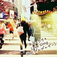 Arittakeno Love Song (feat. banbanzai) - Single - Naoto (Inti Raymi)