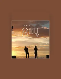 Listen to 晨星, watch music videos, read bio, see tour dates & more!