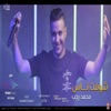 شوفت ناس - Single