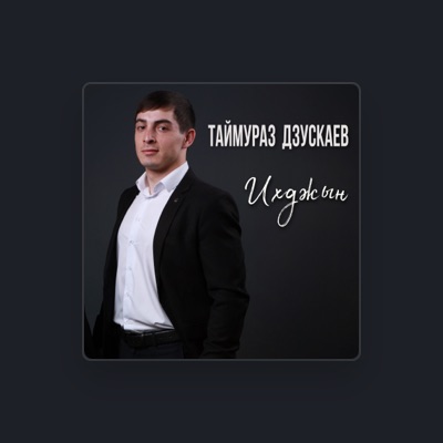 Listen to Таймураз Дзускаев, watch music videos, read bio, see tour dates & more!