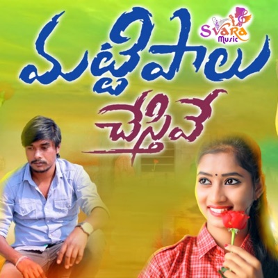 Mattipalu Chesthive - Single