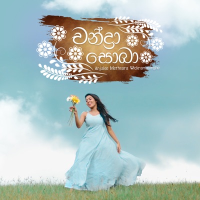 Chandra Sobha - Single