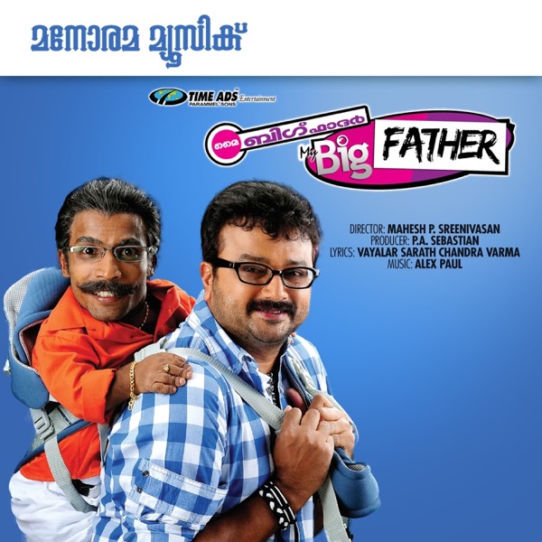 My Big Father (Original Motion Picture Soundtrack) - EP