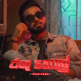 Rathu Thol Dinesh Gamage