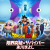 Limit Break x Survivor ("Dragon Ball Super" Opening Theme) [TV Edit] - Kiyoshi Hikawa