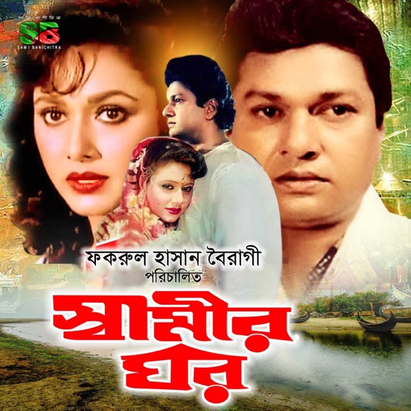 Shamir Ghor (Original Motion Picture Soundtrack) - EP
