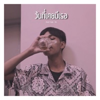 วันที่เคยมีเธอ (feat. TAN - T6) - Single - HURT FLOW