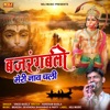 Bajrang Bali Meri Naav Chali - Single