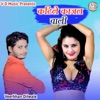 Katile Kajal Bali - Single