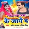 Naiharwa Ham Ke Jay Da - Sameer Sawan & Priya Singh lyrics