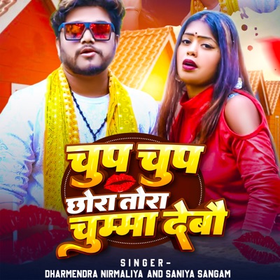 Chup Chup Chhora Tora Chumma Debau - Single