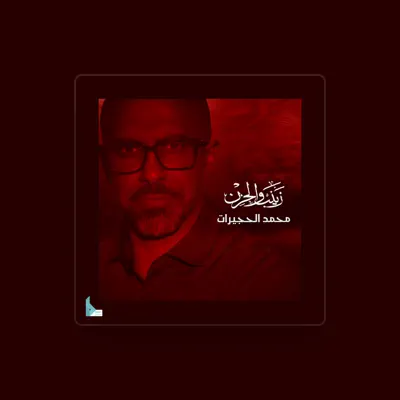 Listen to محمد الحجيرات, watch music videos, read bio, see tour dates & more!