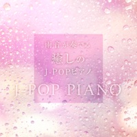 Healing Piano J-POP with Rain Fall Sounds Vol.11