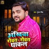 Aankhiya Rowat Rowat Thakal - Single