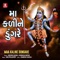 Char Paidano Rath Re Mari Mataji Re - Arvind Gohel & Surekha Nayak lyrics