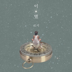Star - Single