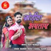 Khodila Bhartar - Single