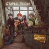 Sellout - Старые песни