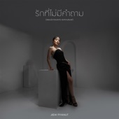 รักที่ไม่มีคำถาม (เพลงประกอบละคร "สงครามสมรส") artwork