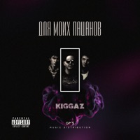 Для моих пацанов - Single - KIGGAZ