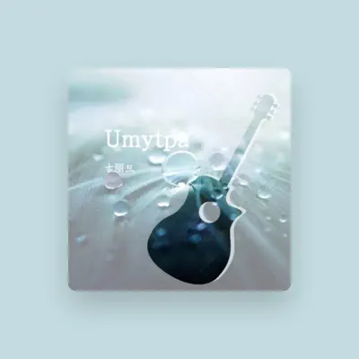 Listen to 古麗旦, watch music videos, read bio, see tour dates & more!