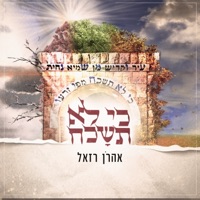 כי לא תישכח - Single - Aaron Razel