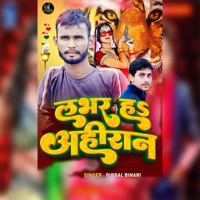 Lover Ha Ahiran - Single - Birbal Bihari