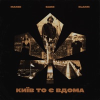 Київ то є Вдома - Single - SAGE, elarm & Marbi