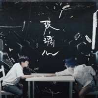 玻璃心 - Single - Rain in Time