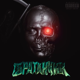 Братанчик (feat. Lizzzard) Sagul