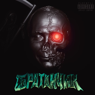 Братанчик (feat. Lizzzard) - Single