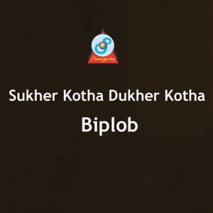 Sukher Kotha Dukher Kotha - EP