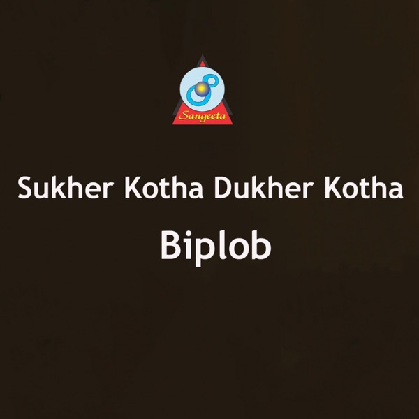 Sukher Kotha Dukher Kotha - EP