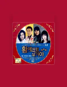 Écoutez 최리아, regardez des vidéoclips, lisez la biographie, consultez les dates de tournée et plus encore !